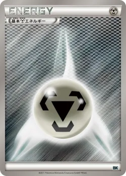 Metal Energy 「BKC No. 015」「JP」